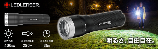 LED LENSER m7 レッドレンザー