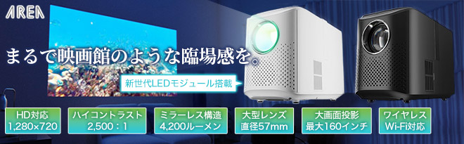 新品」ワイヤレス接続LEDプロジェクター第4世代 エアリアミラー