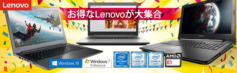 Lenovo B41/B50/E50/G50/G51 ideapad100/310/510 メーカー再生品