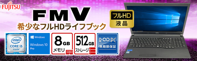 富士通 FMV LIFEBOOK 15.6型ノートPC A576/P＋深紅 - Just MyShop