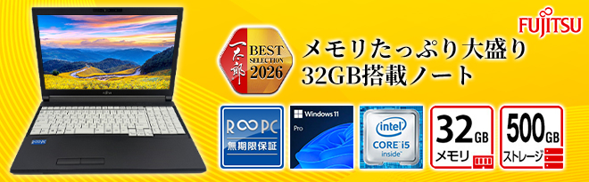 R∞PC］ 富士通 LIFEBOOK A579/B［メモリ32GB］ - Just MyShop