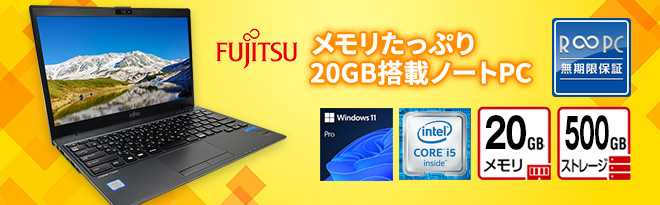 R∞PC］富士通 13.3型ノートPC LIFEBOOK U938/S - Just MyShop