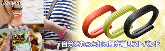 UP by Jawbone 活動量計リストバンド きいろ 睡眠計 ミディアム
