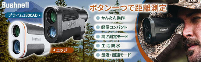 Bushnell レーザー距離計 ライトスピード プライム1800AD/エッジ - Just MyShop