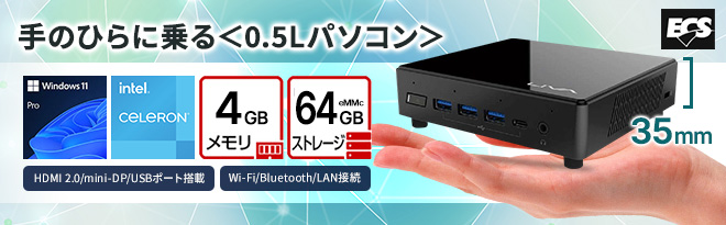 ECS LIVAZ3-4/64-W11Pro（N5100） - Just MyShop