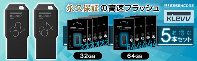 ESSENCORE KLEVV NEO Black Edition USB3.0フラッシュメモリ 5本組
