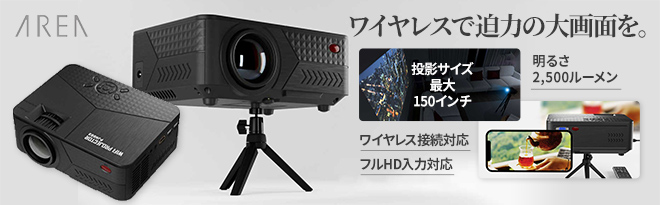 AREA ワイヤレスプロジェクター LED PROJECTER 3 Ver.B - Just MyShop