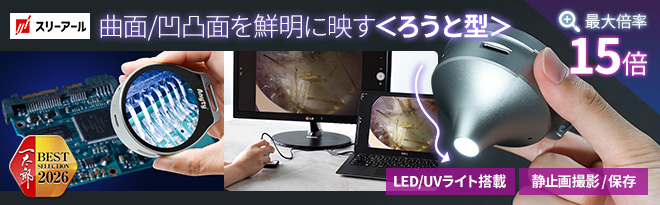 スリーアール 携帯型LED顕微鏡 マジックルーペ アール - Just MyShop