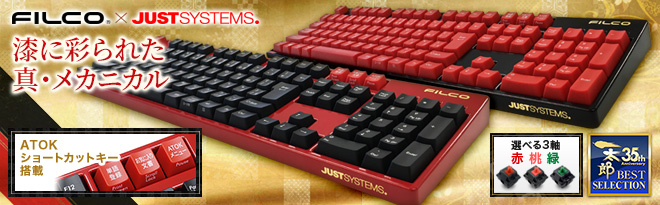 FILCO Majestouch 2 Limited Edition 赤漆/漆黒塗り - Just MyShop