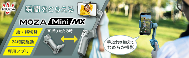 Moza Mini MX スマホ用ジンバル MSG02 MOZA スマートフォン用