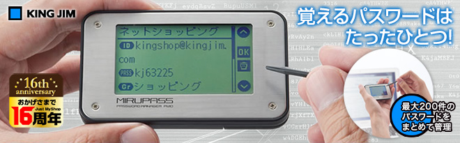 キングジム パスワードマネージャー ミルパス PW10 特別価格