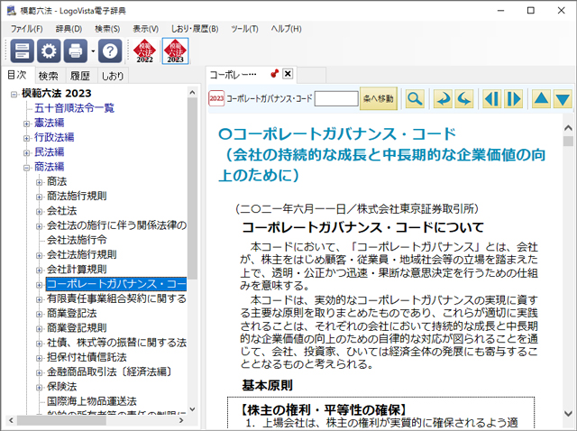 電子版ならではの特長