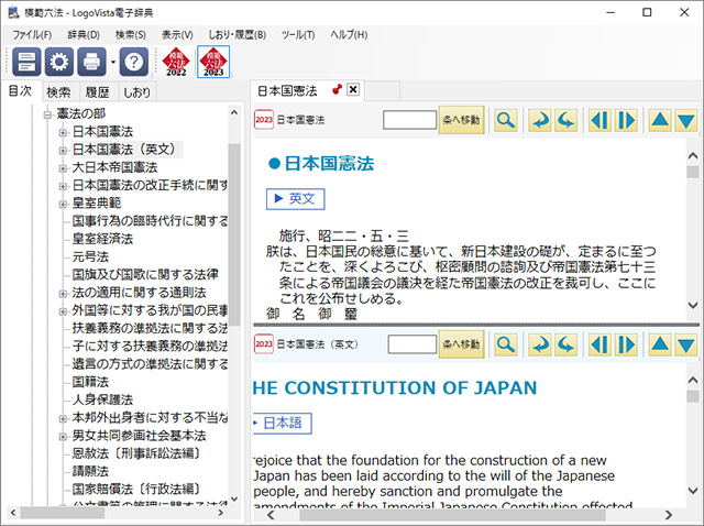 日本国憲法を英文版と比較