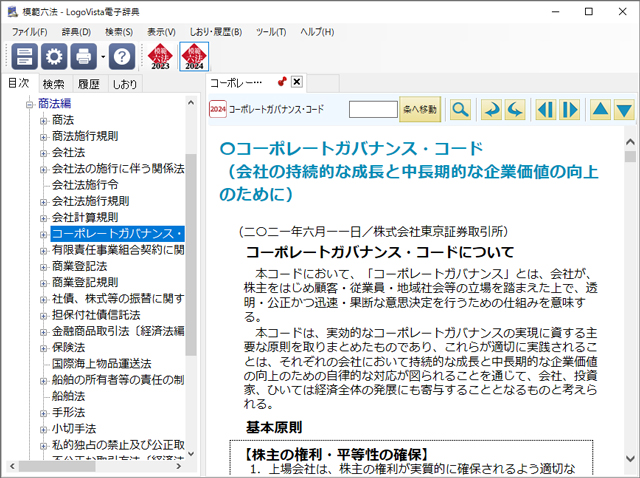 電子版ならではの特長