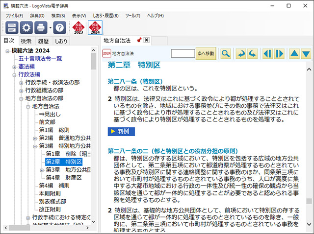 重要法令には判例要旨を収録