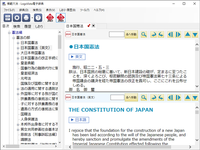 日本国憲法を英文版と比較