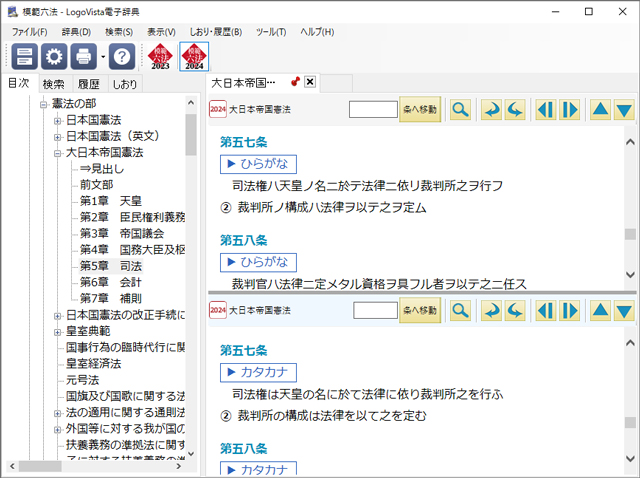 カタカナの条文をひらがなに変換