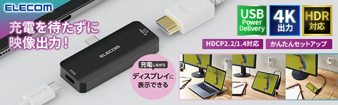 ELECOM PD対応 Type-C映像変換アダプタ（HDMI）MPA-CHDMIPDBK - Just MyShop