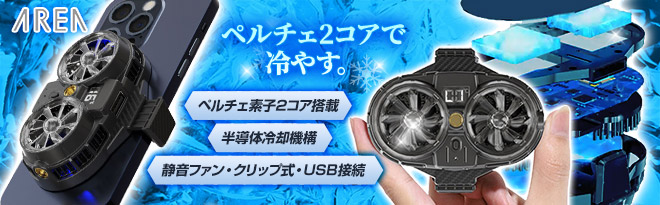 山葵❣️ 半導体瞬間冷却　バッテリー付き　24V超大面積ペルチェ ファン AREA ペルチェ素子冷却 PELTIER RADIATOR MS-COOLG2 - Just MyShop