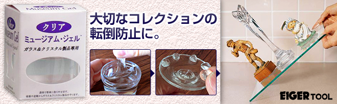 33111 クリアミュージアムジェル(転倒防止用接着剤) 1個(113g