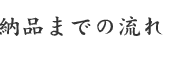 [i܂ł̗