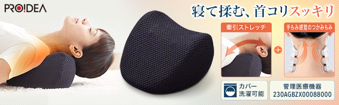 NEMOMI　ネモミ　ネイビー PROIDEA マッサージャー NEMOMI（ネモミ） 首 ネイビー - Just MyShop
