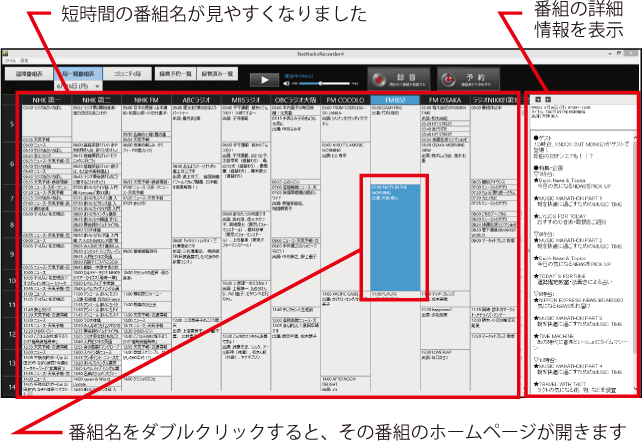 短時間の番組名が見やすくなりました