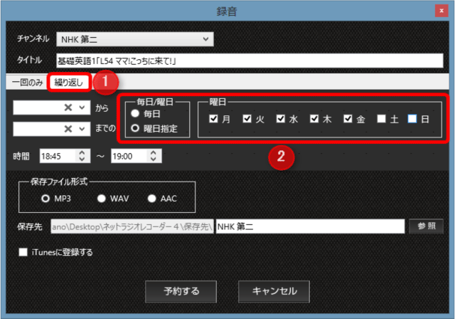 ネットラジオレコーダー4