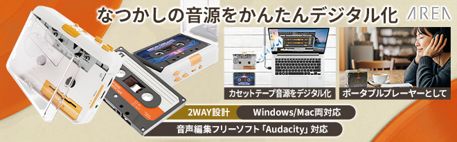 AREA カセットUSB取り込みプレーヤー NEW CASEEPi ニューカセッピ