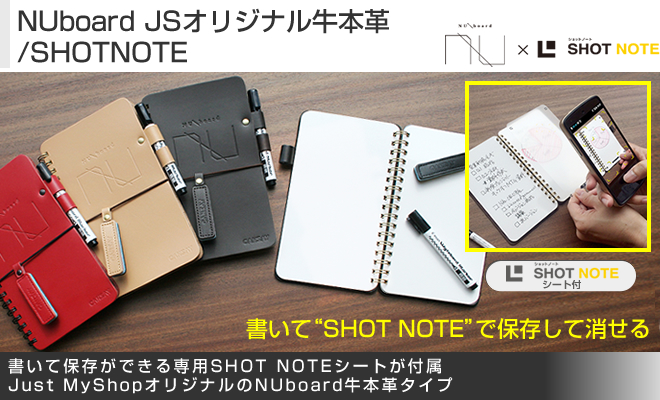NUboard JSオリジナル牛本革/SHOTNOTE