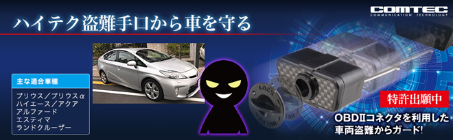 COMTEC コムテック カーセキュリティ OBD LOCK OBDL-110 - Just MyShop