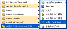 『一発!OCR Pro3 for 一太郎』を起動