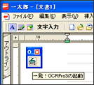 一太郎画面からボタンひとつで起動