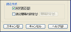 「ADF読込」をチェック