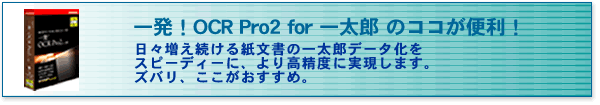 ꔭIOCR Pro2 for ꑾY ̃RR֗I