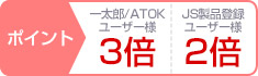 ポイント