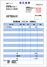 見積書