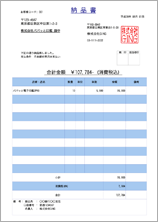 納品書