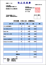 受領書