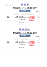 領収書
