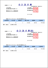 合計請求書