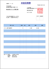 単価見積書
