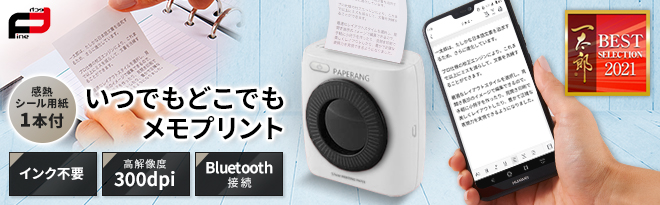 Finetech モバイルプリンターPAPERANG-P2（ペーパーラングP2