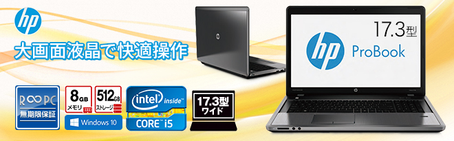 HP ProBook 4740s/CT Notebook PC 無期限保証モデル + 深紅