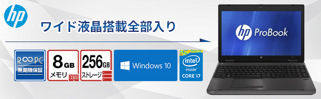 HP Probook 6570b 無期限保証モデル 中古品 - Just MyShop