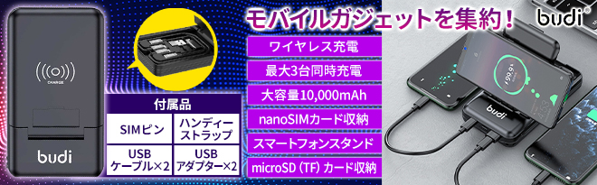 budi 多機能ワイヤレス＆パワーバッテリーボックス 515Q - Just MyShop