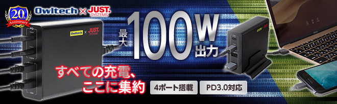 オウルテック PD100W＋A12W AC-USB充電器 - Just MyShop