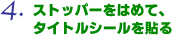 �X�g�b�p�[���͂߂āA�^�C�g���V�[����\��