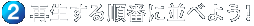 再生する順番に並べよう!