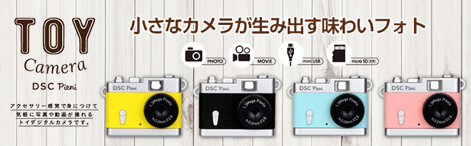 Kenko クラシックデザイン 超小型トイカメラ DSC Pieni - Just MyShop